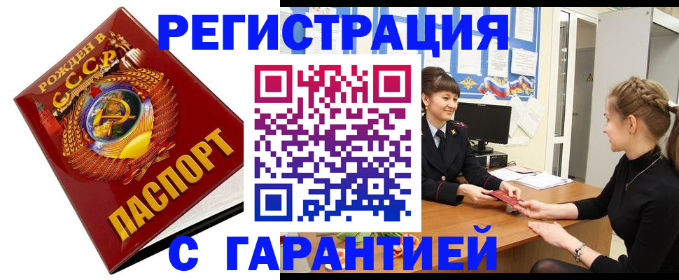 прописка штамп в Черемхово