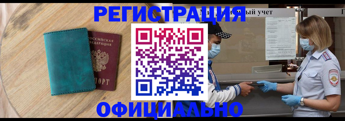 прописка гарантия в Черемхово