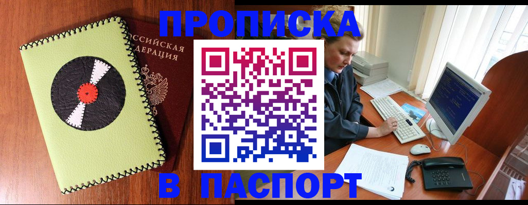 временная регистрация для всех в Черемхово